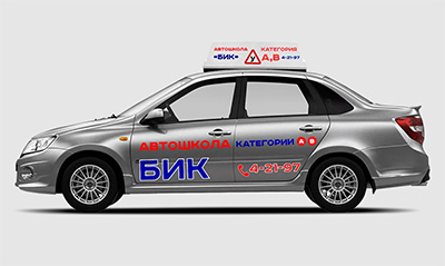 Обучение в автошколе «БИК»