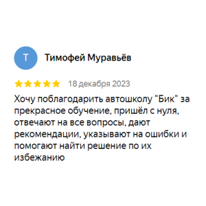 Отзыв 10 - изображение