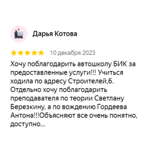 Отзыв 11 - изображение