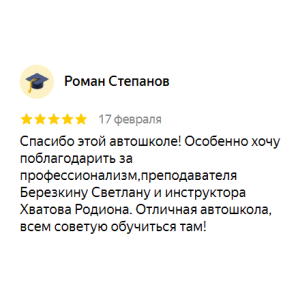 Отзыв 12 - изображение