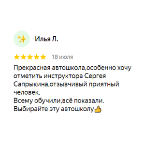 Отзыв 13 - изображение